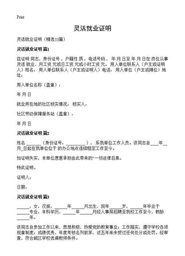 灵活就业证明33篇