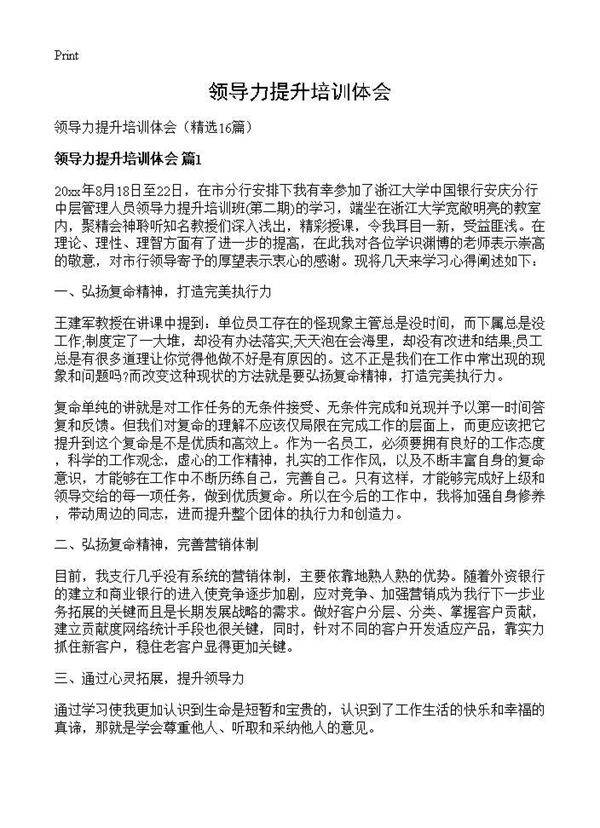 领导力提升培训体会16篇