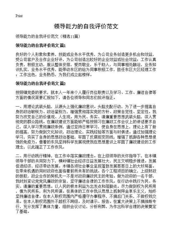 领导能力的自我评价范文11篇