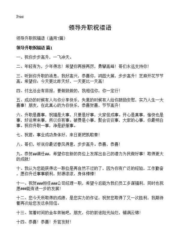 领导升职祝福语7篇