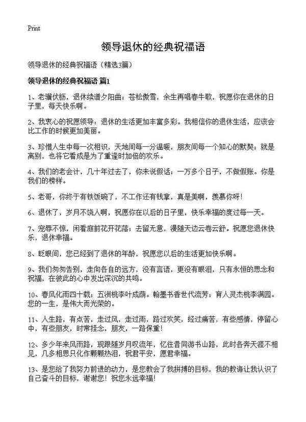 领导退休的经典祝福语3篇