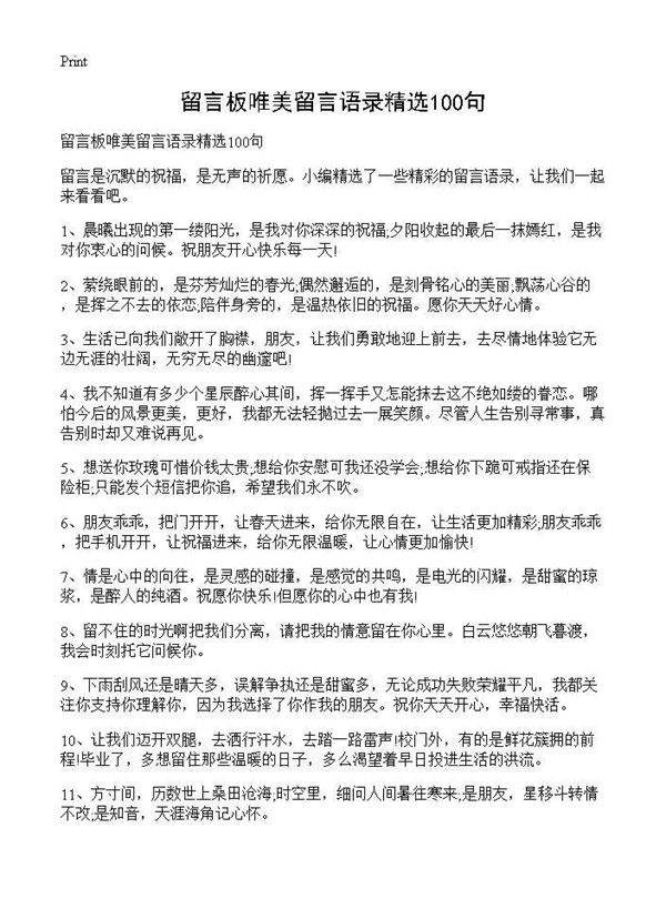 留言板唯美留言语录精选100句