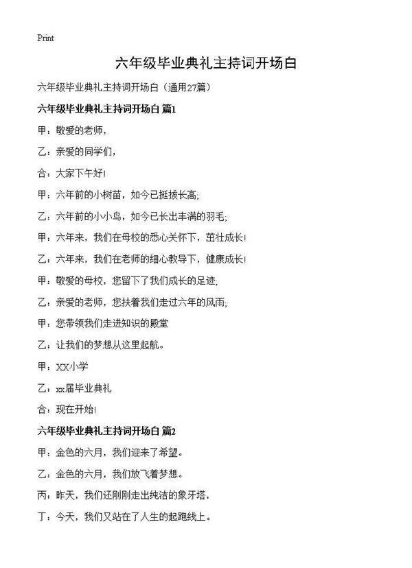 六年级毕业典礼主持词开场白27篇