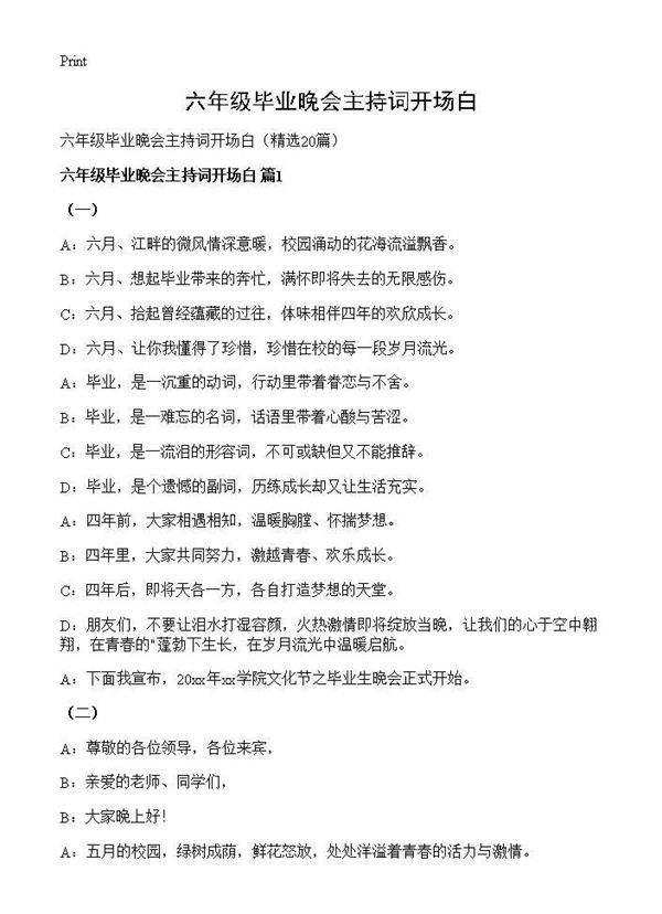 六年级毕业晚会主持词开场白20篇