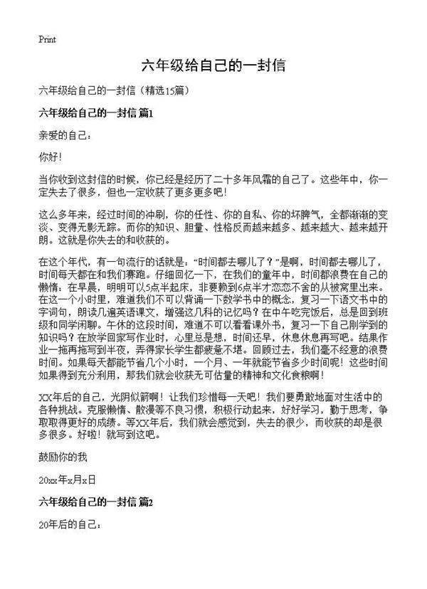 六年级给自己的一封信15篇