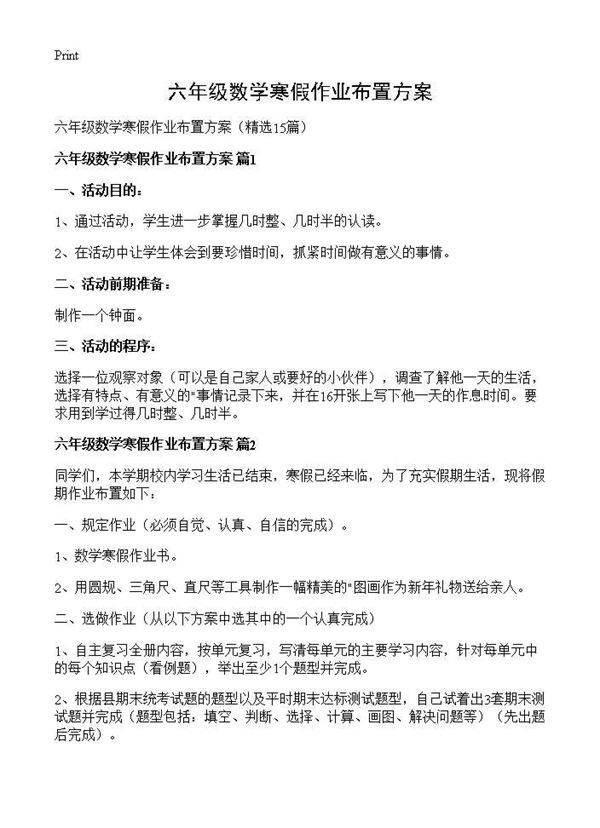 六年级数学寒假作业布置方案15篇