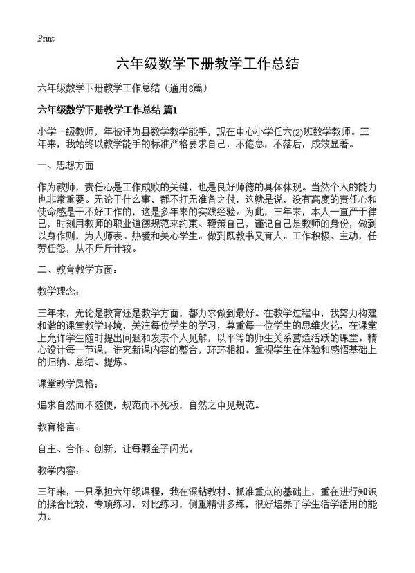 六年级数学下册教学工作总结8篇