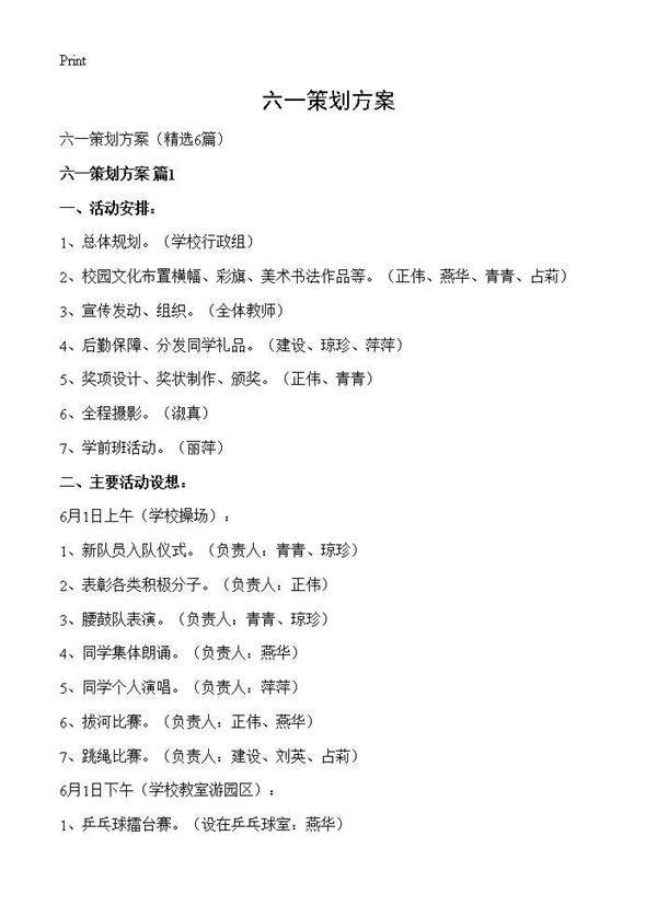 六一策划方案6篇