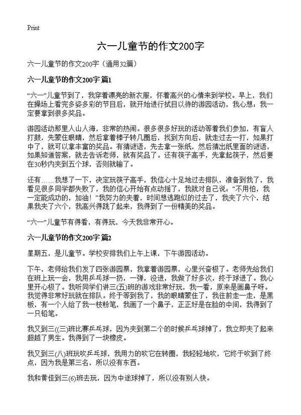 六一儿童节的作文200字32篇