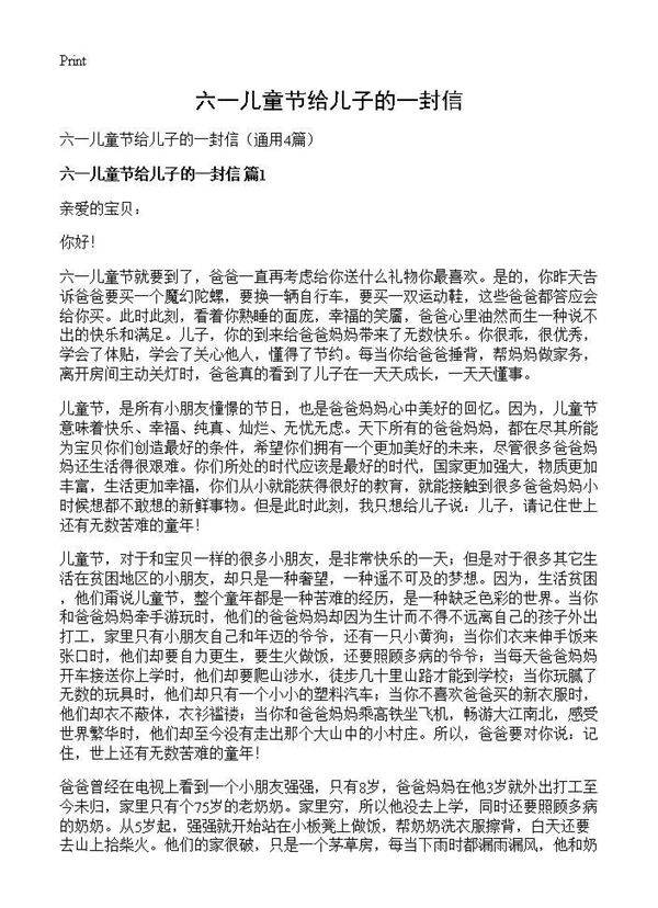六一儿童节给儿子的一封信4篇
