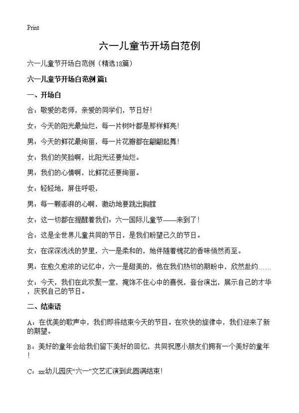 六一儿童节开场白范例18篇