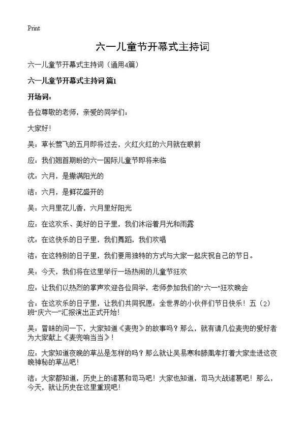 六一儿童节开幕式主持词4篇