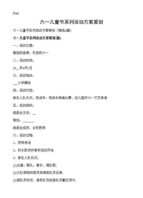 六一儿童节系列活动方案策划8篇
