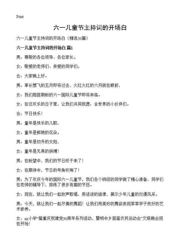 六一儿童节主持词的开场白30篇