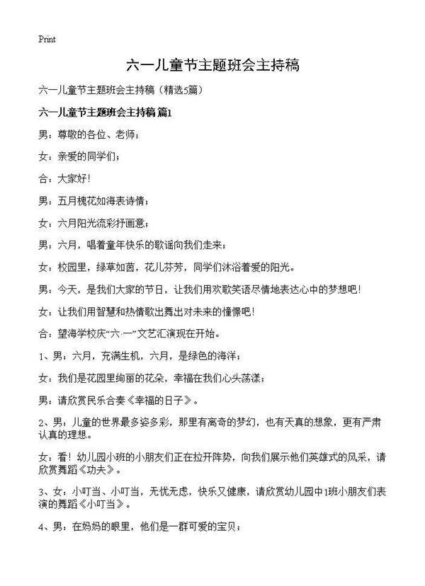 六一儿童节主题班会主持稿5篇