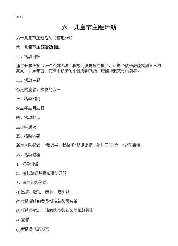 六一儿童节主题活动6篇