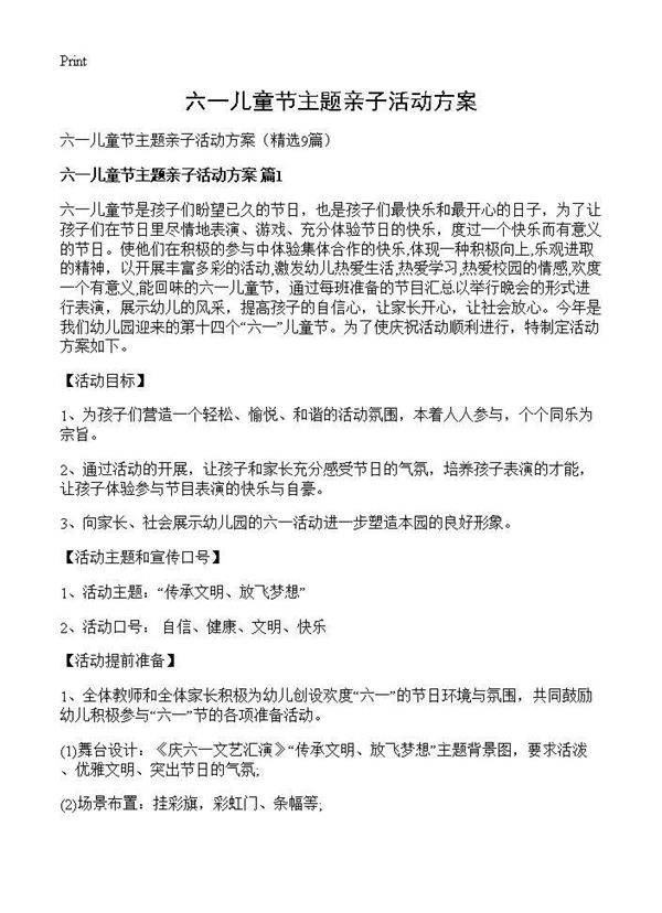 六一儿童节主题亲子活动方案9篇