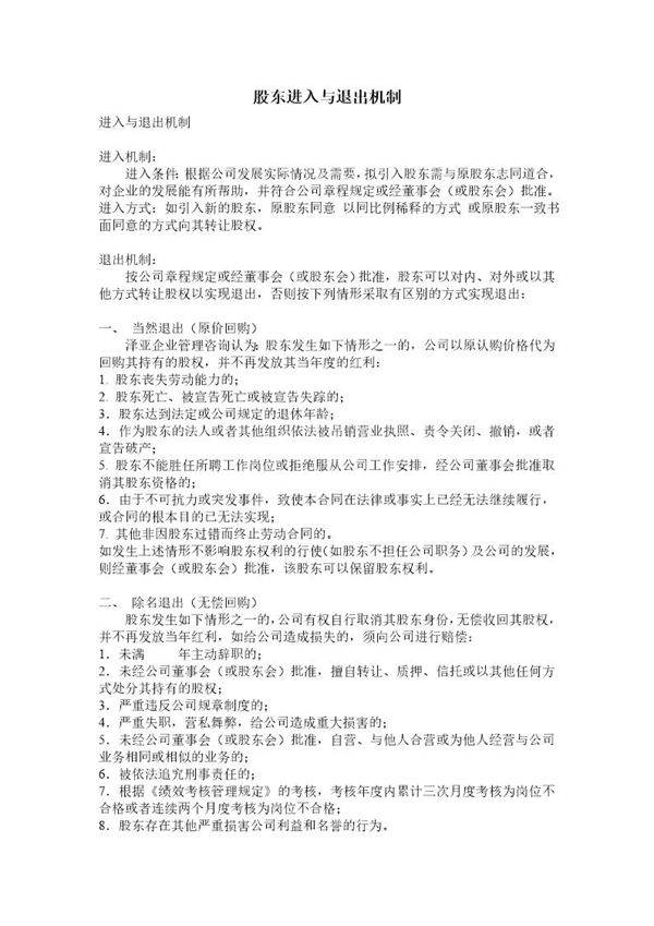 股东进入与退出机制