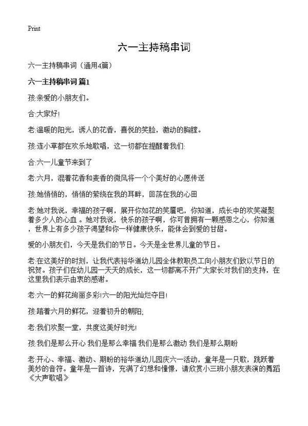 六一主持稿串词4篇