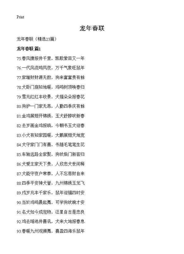 龙年春联23篇