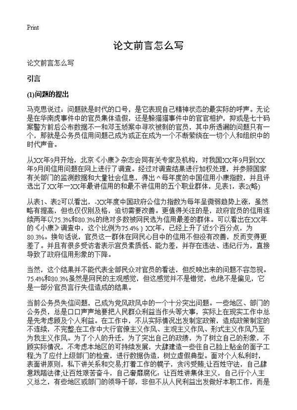 论文前言怎么写