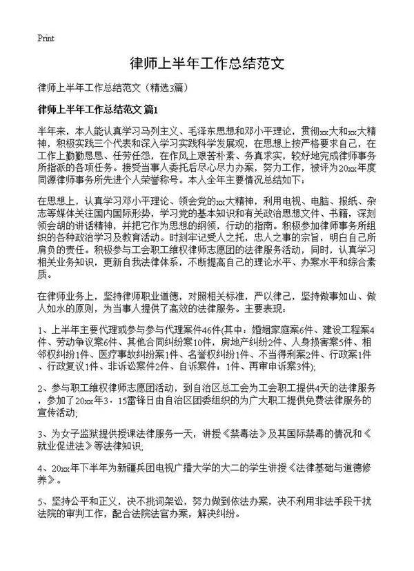 律师上半年工作总结范文3篇