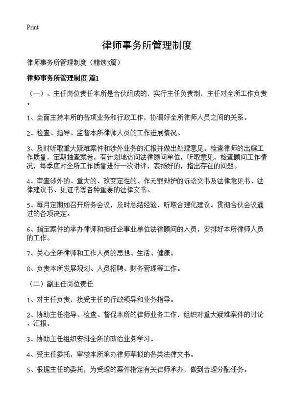 律师事务所管理制度3篇