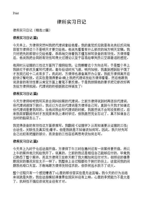 律所实习日记17篇