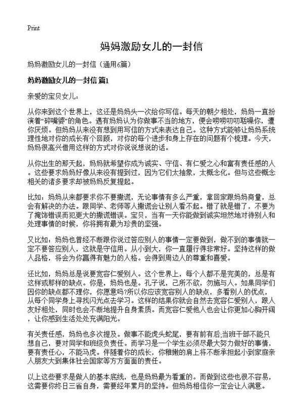 妈妈激励女儿的一封信6篇