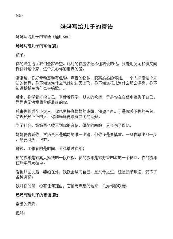 妈妈写给儿子的寄语6篇