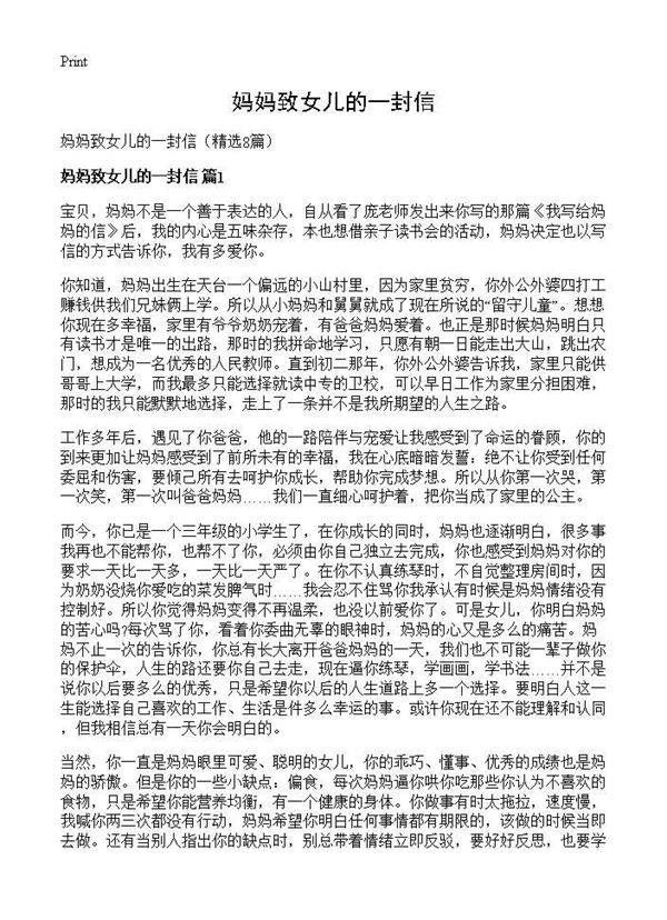 妈妈致女儿的一封信8篇