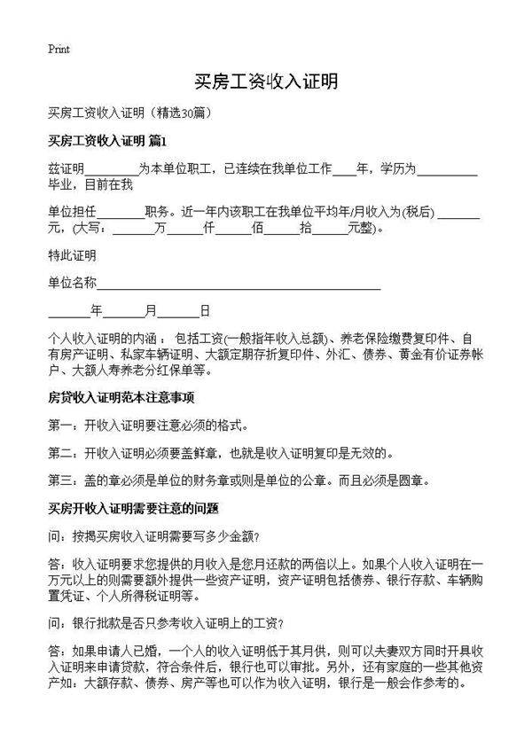 买房工资收入证明30篇