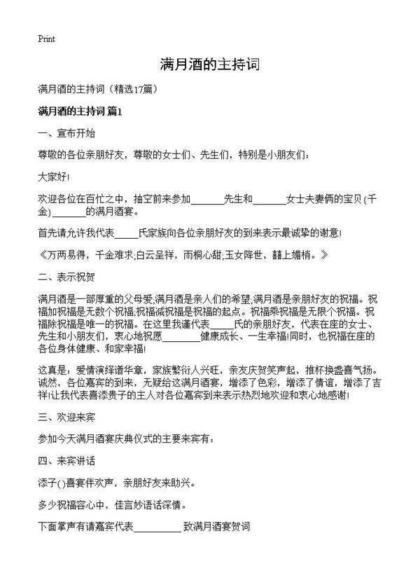 满月酒的主持词17篇