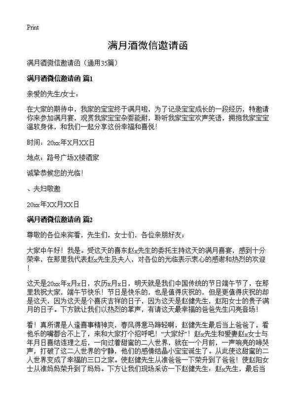 满月酒微信邀请函35篇