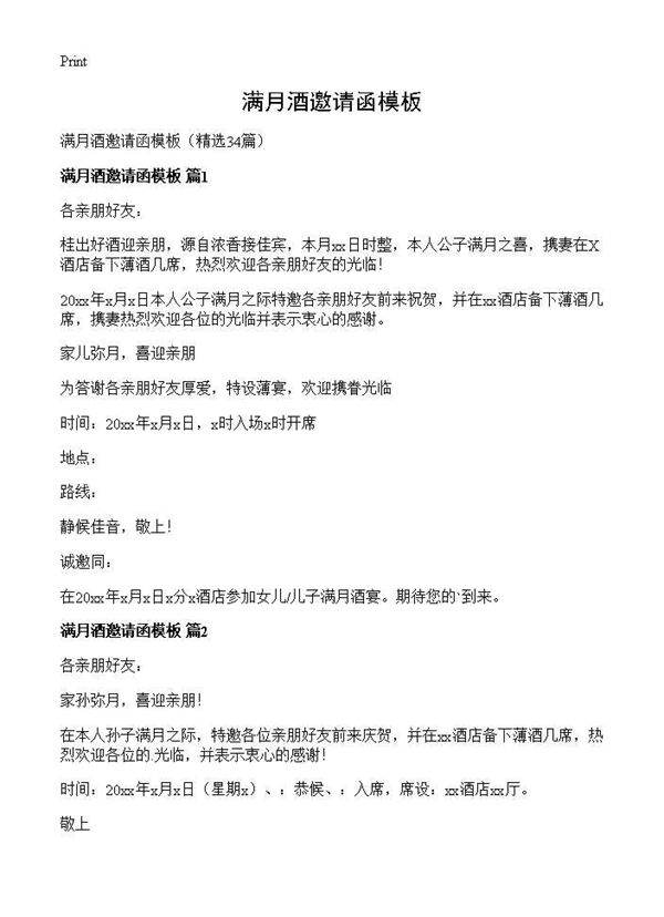 满月酒邀请函模板34篇