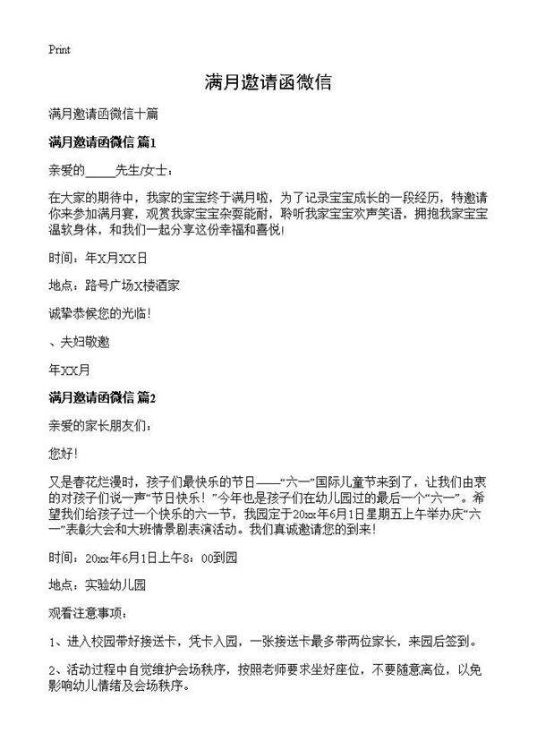 满月邀请函微信