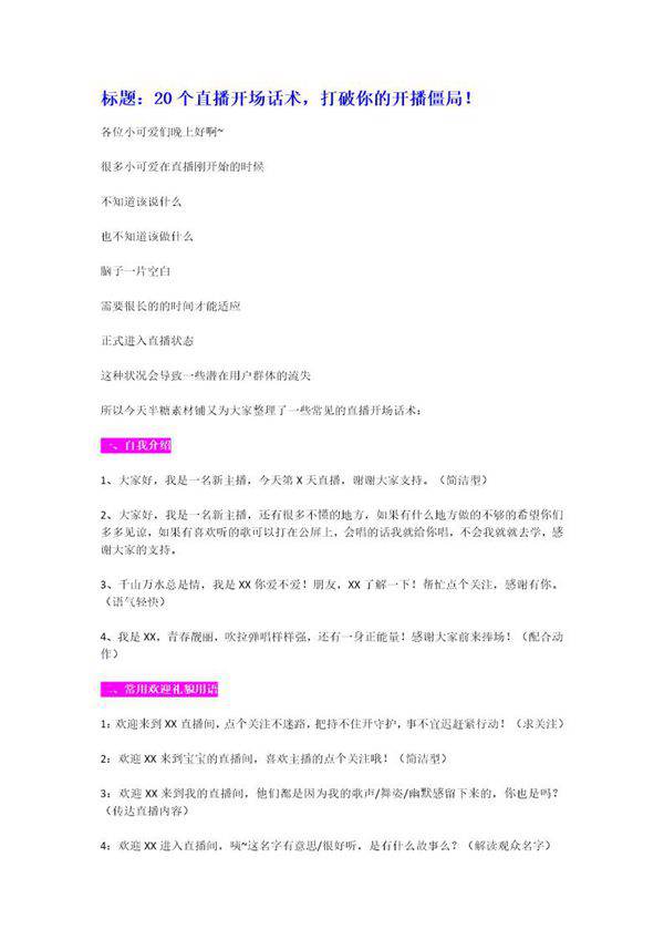 (新人须知)直播带货话术,开场话术