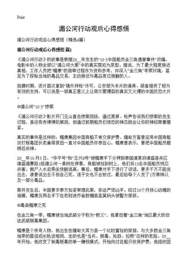 湄公河行动观后心得感悟4篇