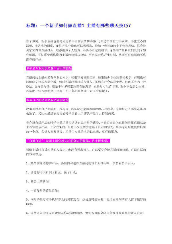 (新人须知)直播话术，聊天技巧