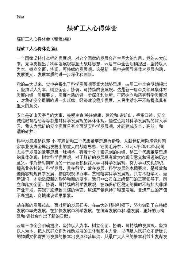 煤矿工人心得体会6篇