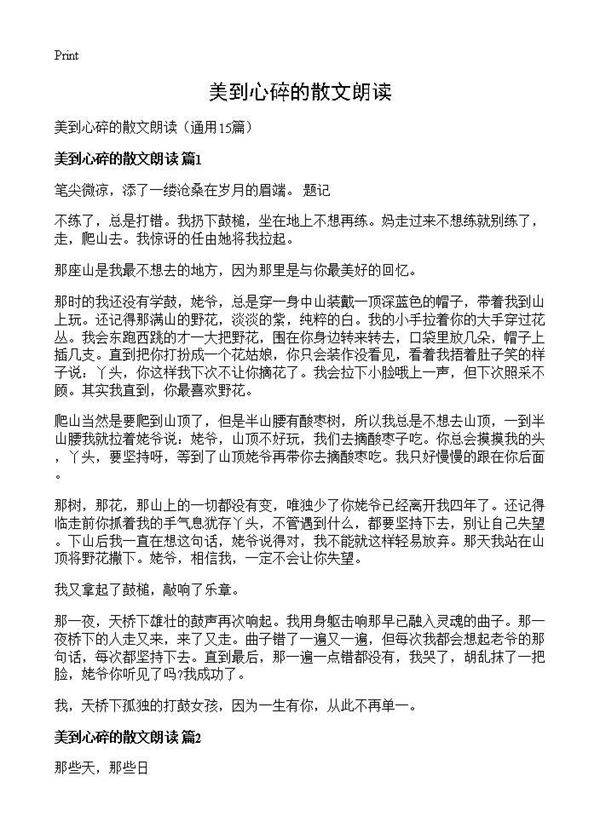 美到心碎的散文朗读15篇