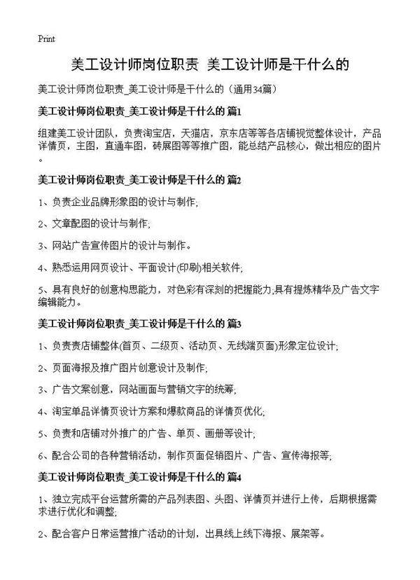 美工设计师岗位职责 美工设计师是干什么的34篇