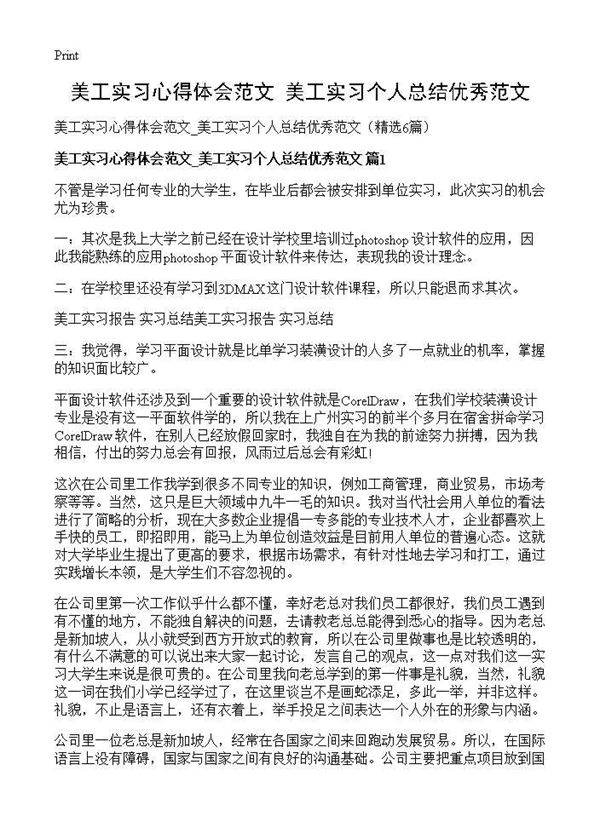 美工实习心得体会范文 美工实习个人总结优秀范文6篇