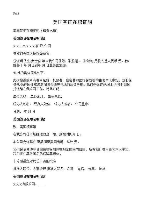 美国签证在职证明35篇