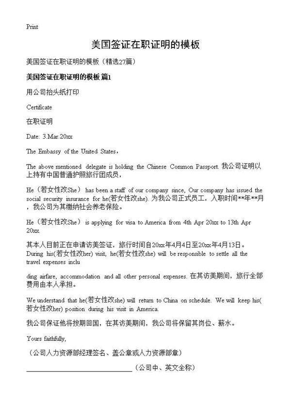 美国签证在职证明的模板27篇