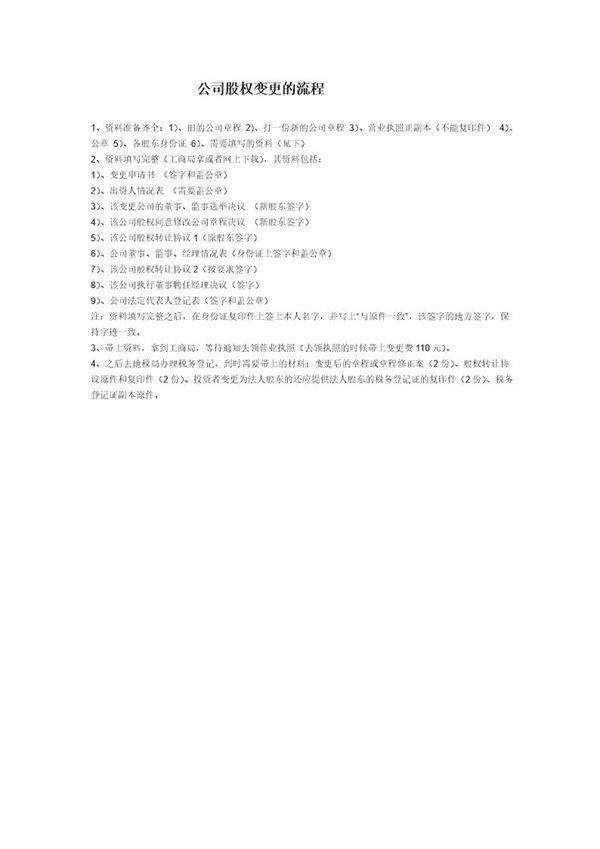公司股权变更的流程