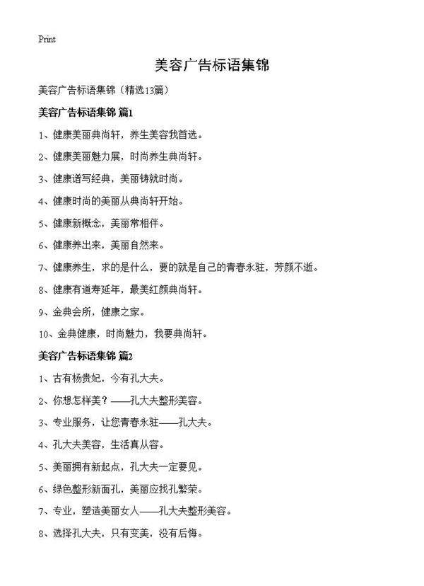 美容广告标语集锦13篇