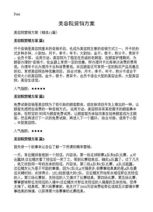 美容院营销方案11篇