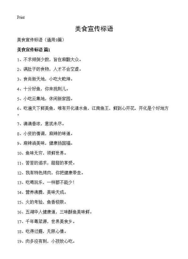 美食宣传标语9篇