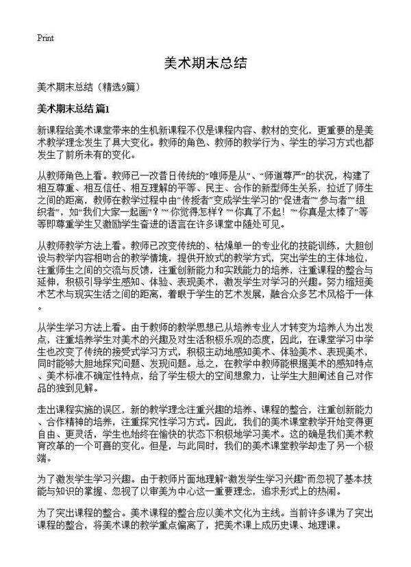 美术期末总结9篇